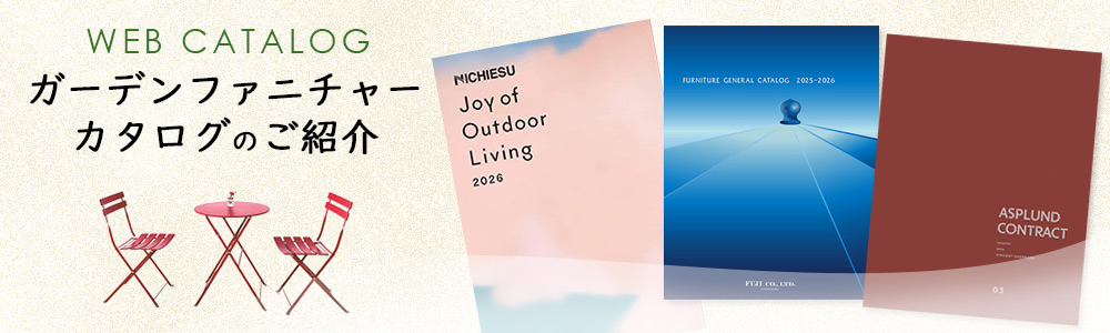 ガーデンファニチャーカタログ