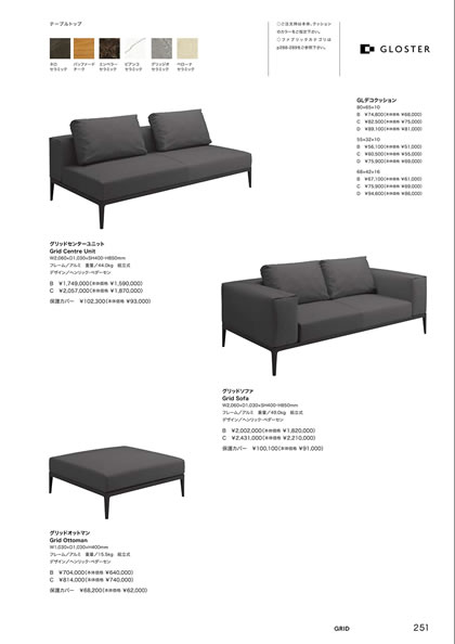 GLデコクッション／グリッドオットマン／グリッドセンターユニット／グリッドソファ