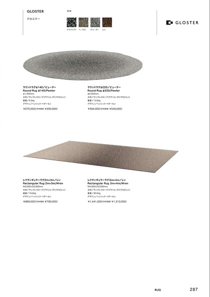 ラウンドラグφ140／レクタンギュラーラグ