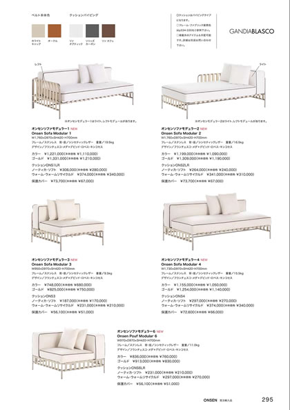 オンセンソファモデュラー1／オンセンソファモデュラー2／オンセンソファモデュラー3／オンセンソファモデュラー4／オンセンソファモデュラー6