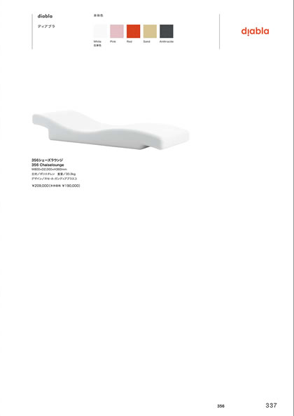 356シェーズラウンジ