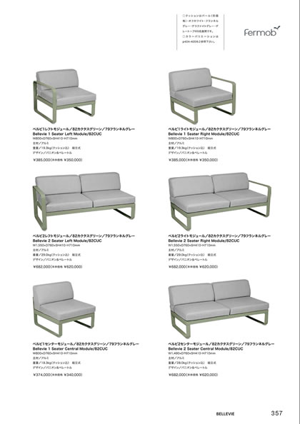 ベルビ1センターモジュール／ベルビ2センターモジュール