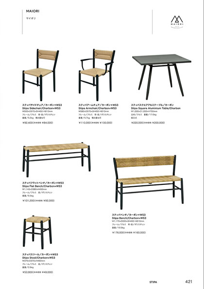 スティパアームチェア／スティパサイドチェア／スティパスクエアアルミテーブル／スティパスツール／スティパフラットベンチ／スティパベンチ