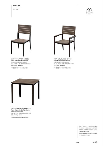 タパアームチェア／タパテーブル80×80