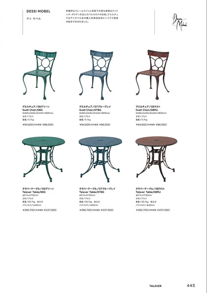グエルチェア／タラバーテーブル