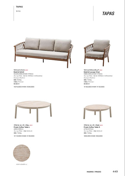 プラドコーヒーテーブルL／プラドコーヒーテーブルＳ／マドリッドソファ3／マドリッドラウンジチェア