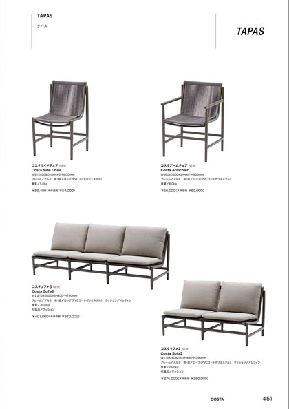 コスタアームチェア／コスタソファ2／コスタソファ3