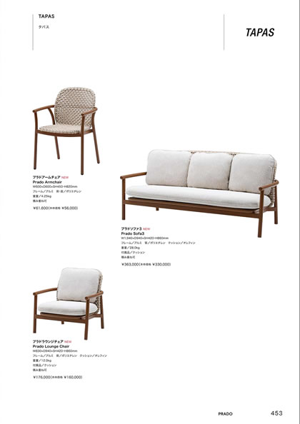 プラドアームチェア／プラドソファ3／プラドラウンジチェア