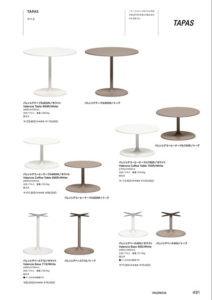 バレンシアコーヒーテーブル600R／バレンシアコーヒーテーブル700R／バレンシアテーブル900R／バレンシアベース400／バレンシアベース710
