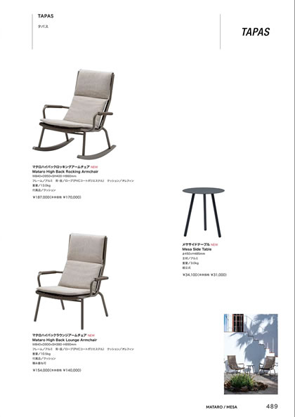 マタロハイバックラウンジアームチェア／マタロハイバックロッキングアームチェア／メササイドテーブル