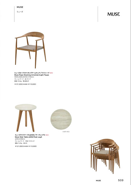 ミューズサイドテーブルφ400／ミューズロープスタッキングアームチェア