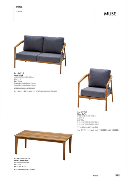 ミューズコーヒーテーブル／ミューズソファ1／ミューズソファ2