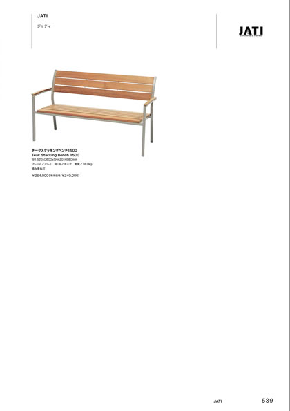 チークスタッキングベンチ1500
