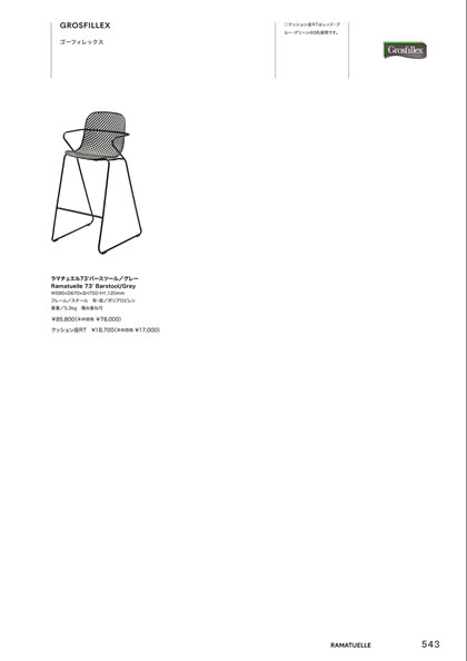 ラマチュエル73’バースツール