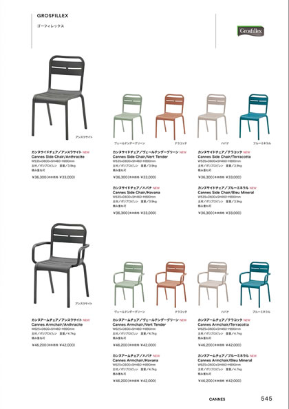 カンヌアームチェア／カンヌサイドチェア