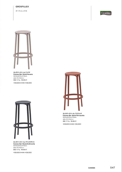 カンヌバースツール