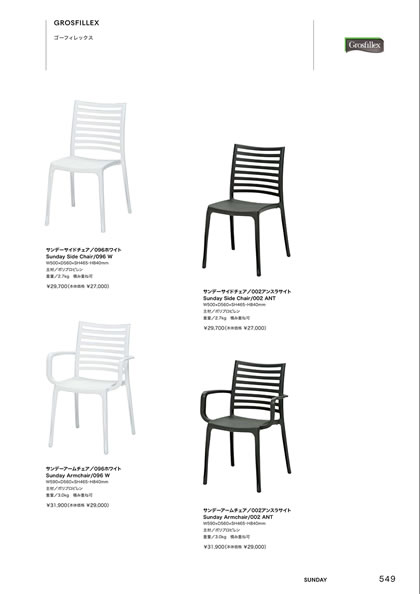 サンデーアームチェア／サンデーサイドチェア