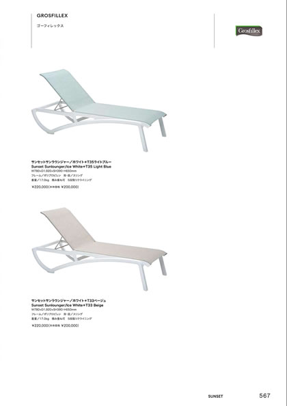 サンセットサンラウンジャー