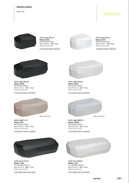 メテオールL／メテオールM／メテオールS