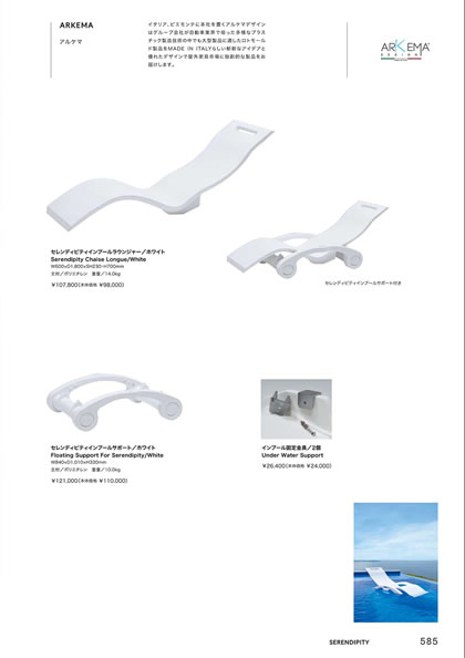 インプール固定金具／セレンディピティインプールサポート／セレンディピティインプールラウンジャー