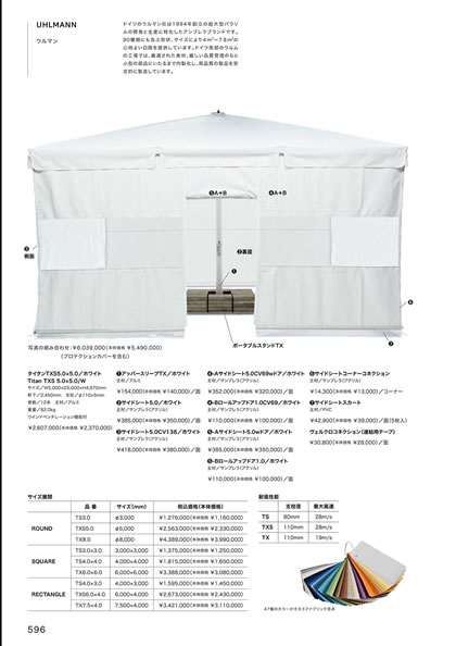 アッパースリーブTX／ヴェルクロコネクション（連結用テープ）／サイドシート5.0／サイドシート5.0CV138／サイドシート5.0CV69wドア／サイドシート5.0wドア／サイドシートコーナーコネクシ
