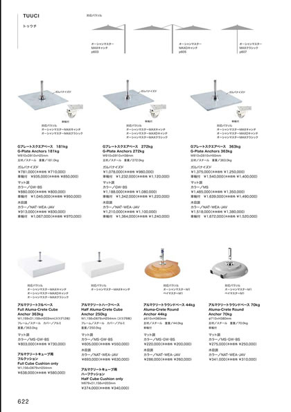 Gプレートスクエアベース 181kg／Gプレートスクエアベース 272kg／Gプレートスクエアベース 363kg／アルマクリートキューブ用ハーフクッション／アルマクリートキューブ用フルクッション／アル