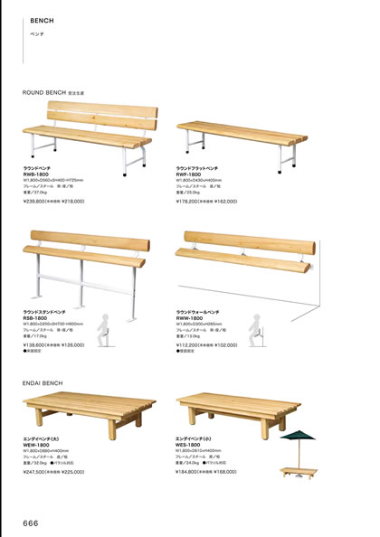 エンダイベンチ（小）WES-1800／エンダイベンチ（大）WEW-1800／ラウンドウォールベンチRWW-1800／ラウンドスタンドベンチRSB-1800／ラウンドフラットベンチRWF-1800／ラウ