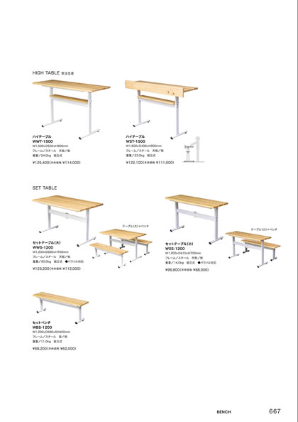 セットテーブル（小）WSS-1200／セットテーブル（大）WWS-1200／セットベンチWBS-1200／ハイテーブルWST-1500／ハイテーブルWWT-1500