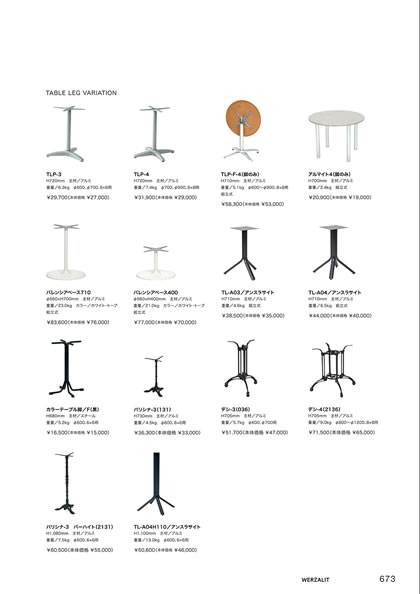 TL-A03／TL-A04／TL-A04H110／TLP-3／TLP-4／TLP-F-4（脚のみ）／アルマイト4（脚のみ）／カラーテーブル脚／デシ-3（036）／デシ-4（2136）／パリシナ-3 バ