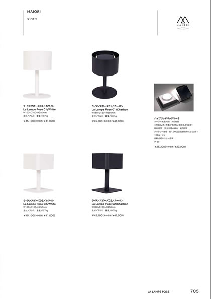 ハイブリッドバッテリーS／ラ・ランプポーズ01／ラ・ランプポーズ02