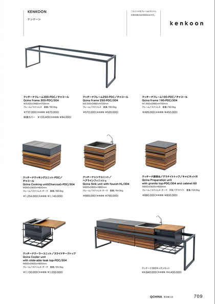 クッチーナクーラーユニット／クッチーナクッキングユニット-PDC／クッチーナシンクユニット／クッチーナフレーム190-PDC／クッチーナフレーム250-PDC／クッチーナフレーム300-PDC／クッチ