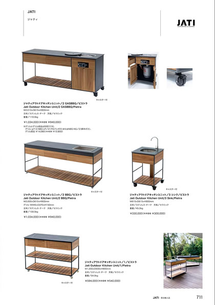 ジャティアウトドアキッチンユニット1／ジャティアウトドアキッチンユニット2 BBQ／ジャティアウトドアキッチンユニット2 GASBBQ／ジャティアウトドアキッチンユニット3 シンク