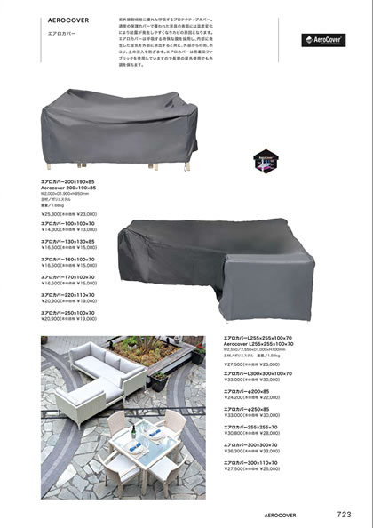 エアロカバー100×100×70／エアロカバー130×130×85／エアロカバー160×100×70／エアロカバー170×100×70／エアロカバー200×190×85／エアロカバー220×110×7