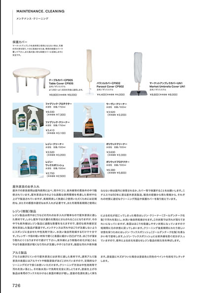 ウーヴン・クリーナー／テーブルカバーCP905／パラソルカバーCP902／ファブリック・クリーナー／ファブリック・プロテクター／ポリウッドクリーナー／ポリウッドプロテクター／マーケットアンブレラカバー