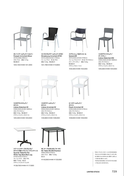 NC テーブル90×90／ストラスブルグアームチェア／スプートニクテーブル70×70／スプラッシュ／ピーチアームチェア／ポンペイアームチェア／リスボアアームチェア／リスボアサイドチェア／