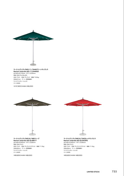 マーケットアンブレラMO-11／マーケットアンブレラMO-8