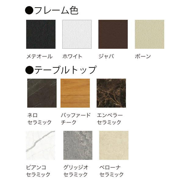 カラー（フレーム、テーブルトップ）