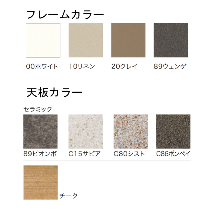 フレームカラー、天板カラー